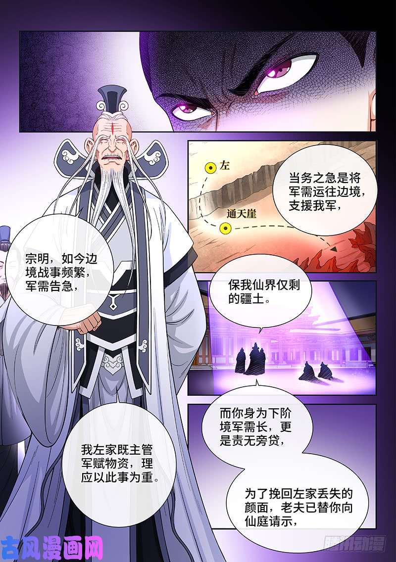 我是大神仙第一九零话·军 需