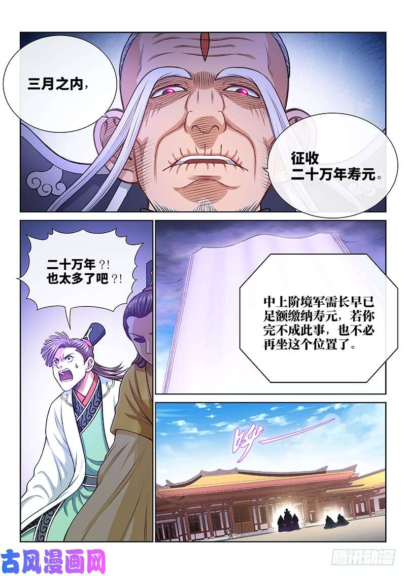 我是大神仙第一九零话·军 需