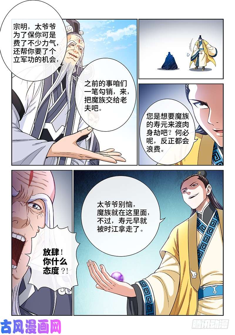 我是大神仙第一九零话·军 需