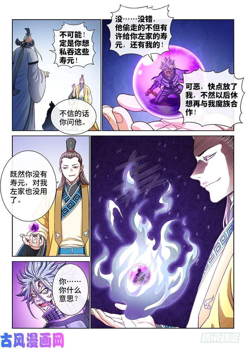 我是大神仙第一九零话·军 需