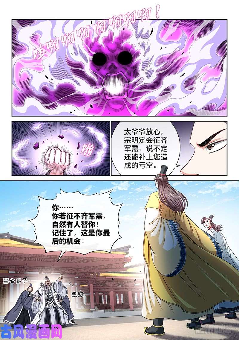 我是大神仙第一九零话·军 需