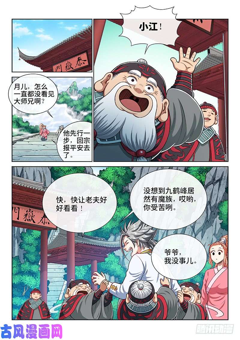 我是大神仙第一九零话·军 需