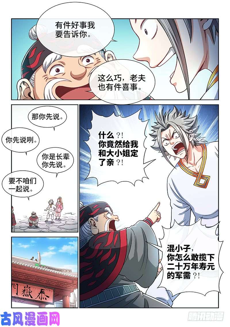 我是大神仙第一九零话·军 需