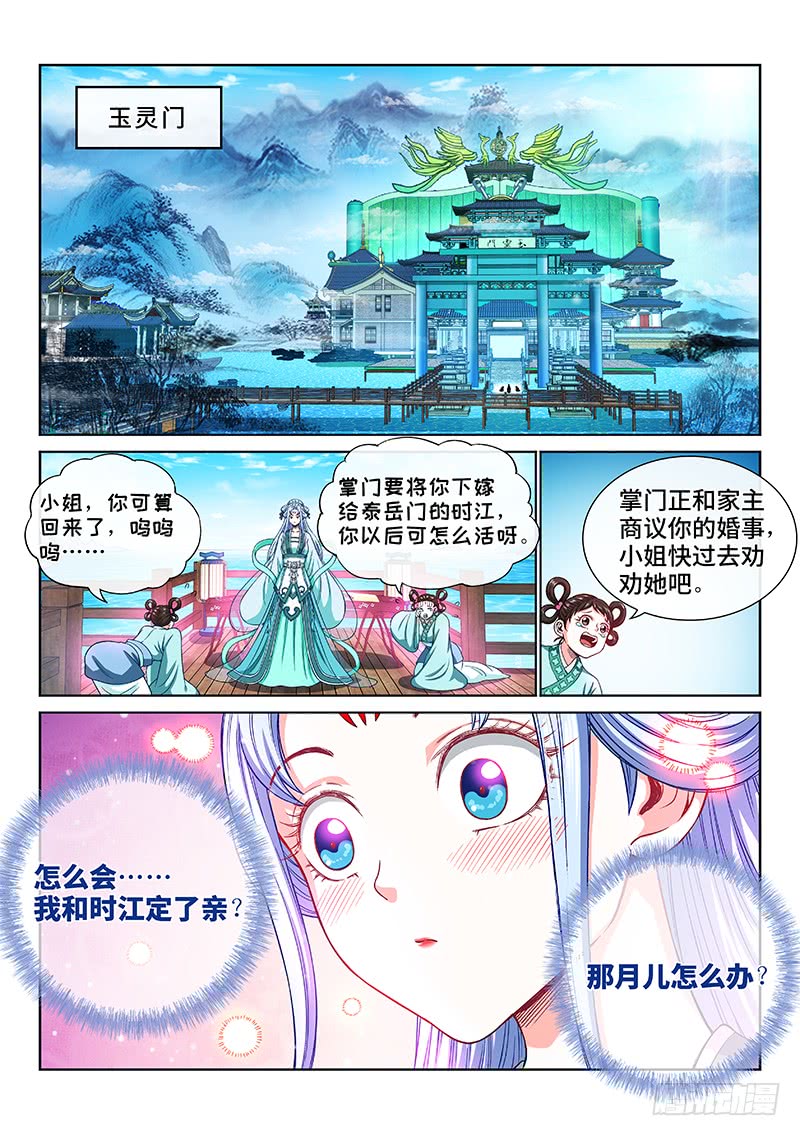 我是大神仙第一九一话·一纸婚约