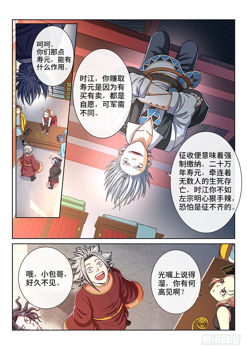 我是大神仙第一九一话·一纸婚约