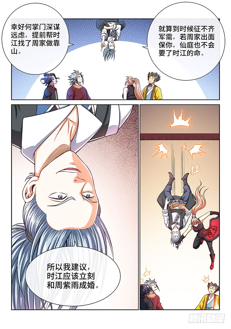 我是大神仙第一九一话·一纸婚约