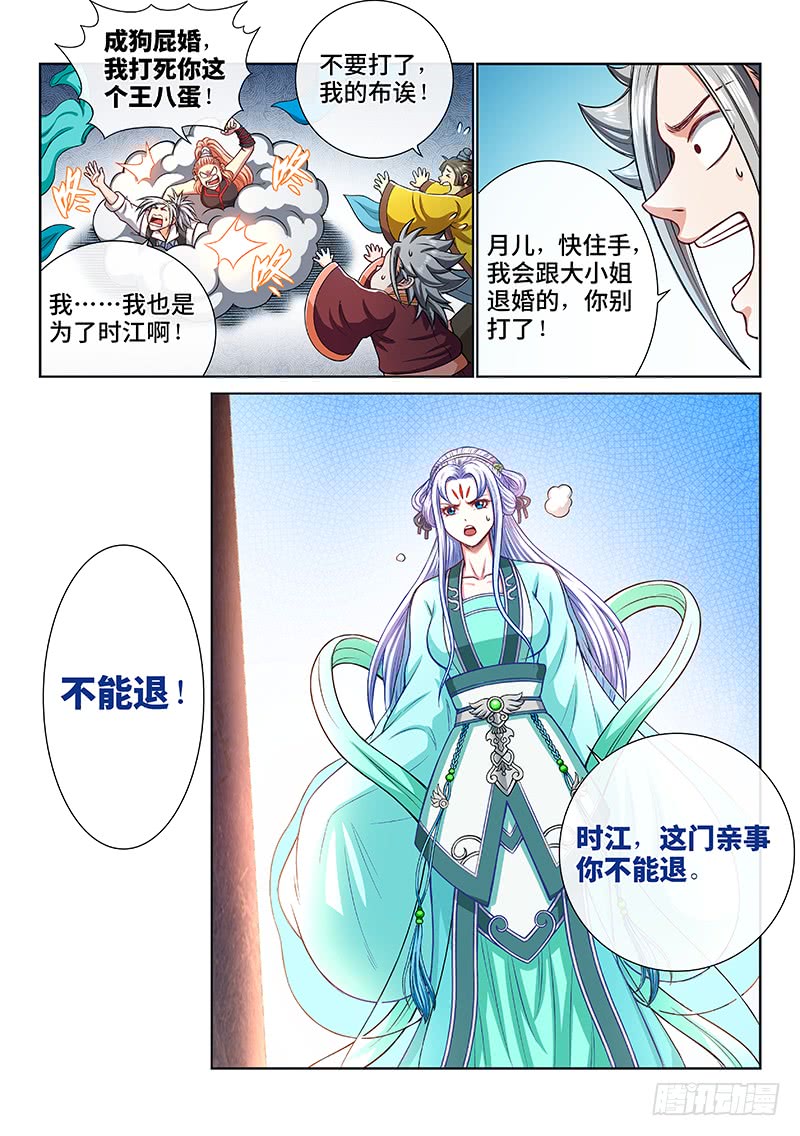我是大神仙第一九一话·一纸婚约