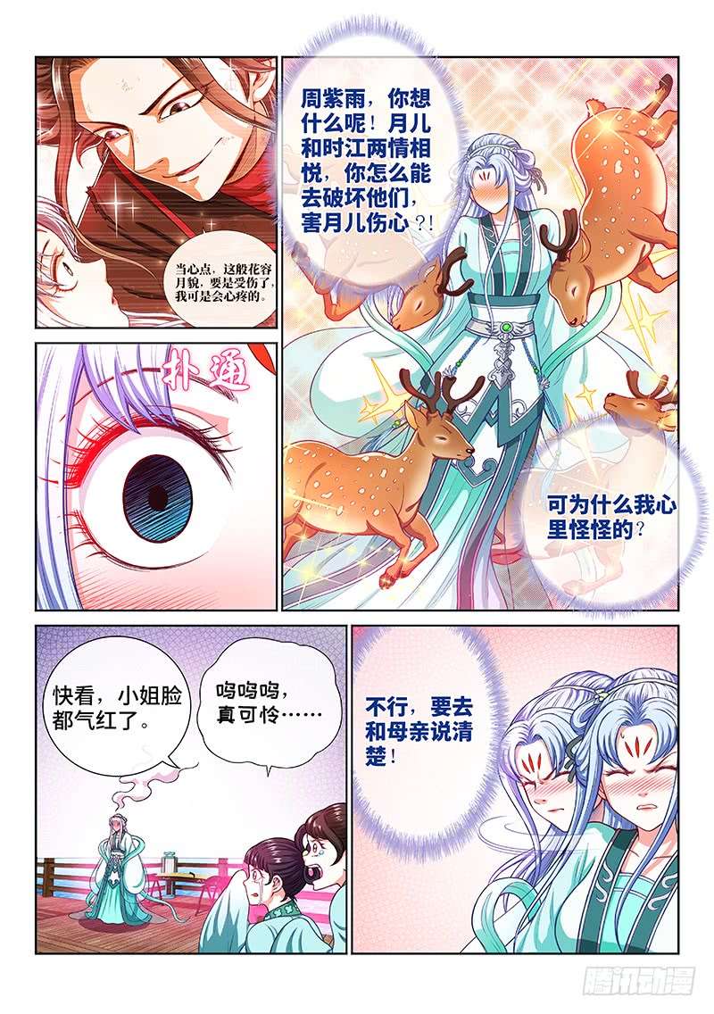 我是大神仙第一九一话·一纸婚约