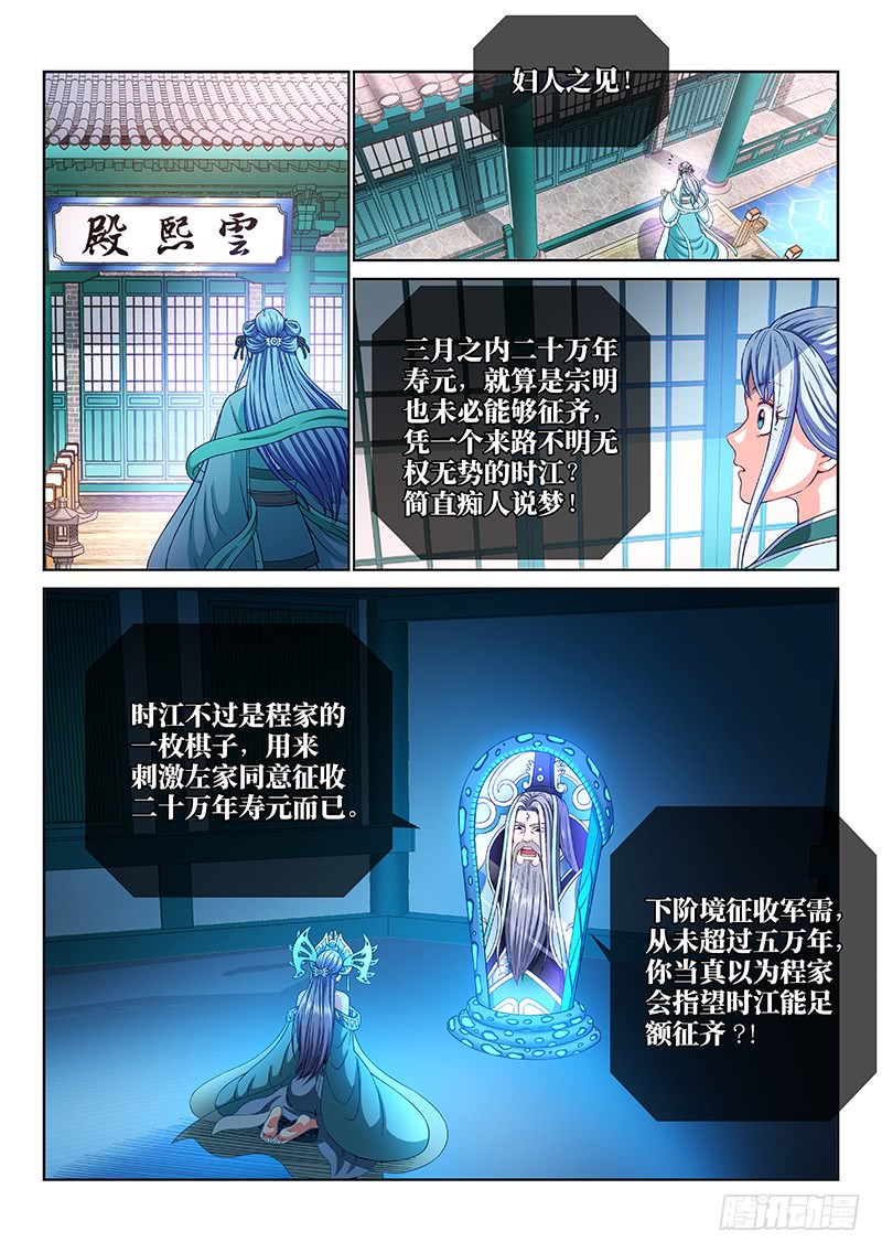 我是大神仙第一九一话·一纸婚约
