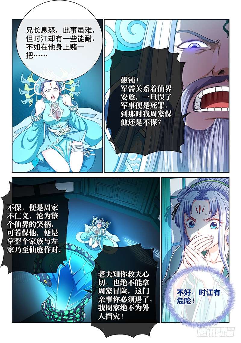 我是大神仙第一九一话·一纸婚约
