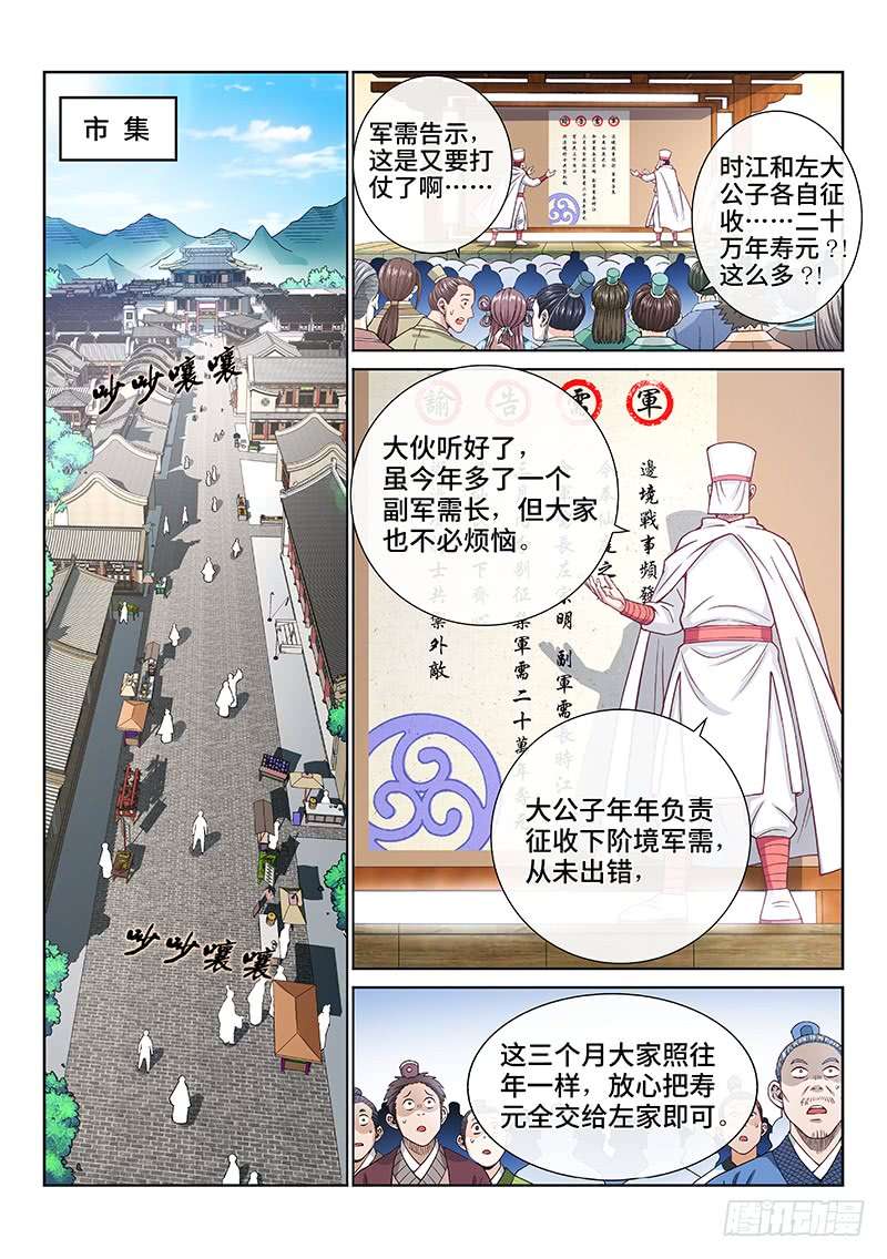 我是大神仙第一九一话·一纸婚约