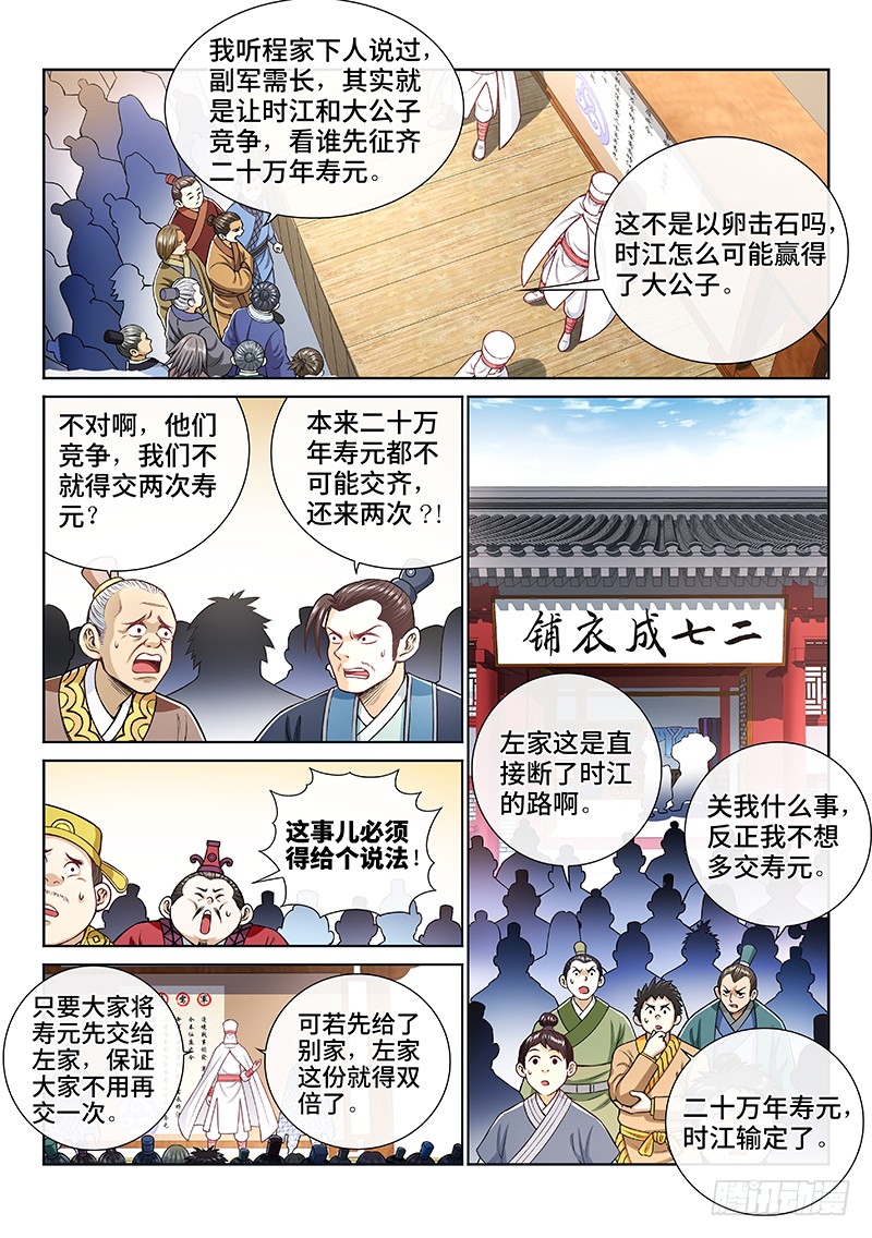 我是大神仙第一九一话·一纸婚约