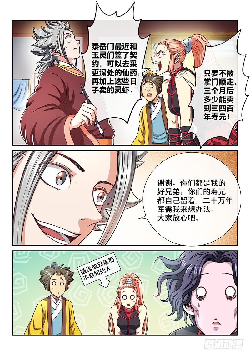 我是大神仙第一九一话·一纸婚约