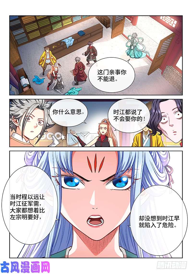 我是大神仙第一九二话·不喜欢你