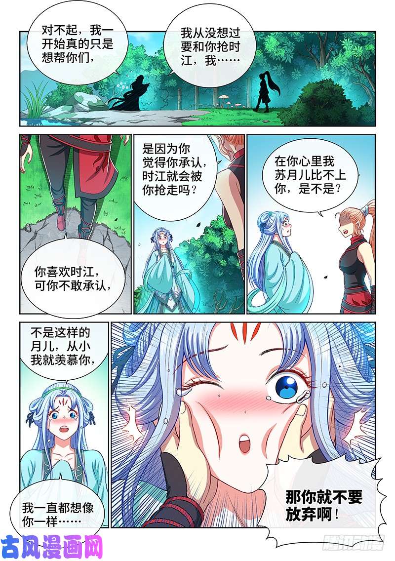 我是大神仙第一九二话·不喜欢你