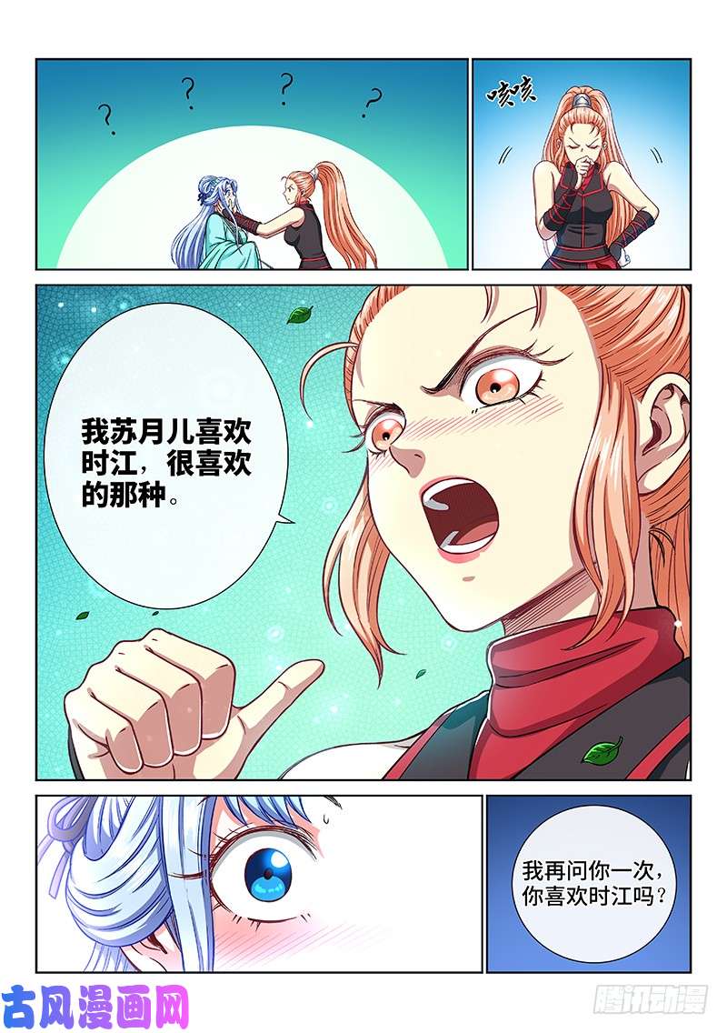 我是大神仙第一九二话·不喜欢你