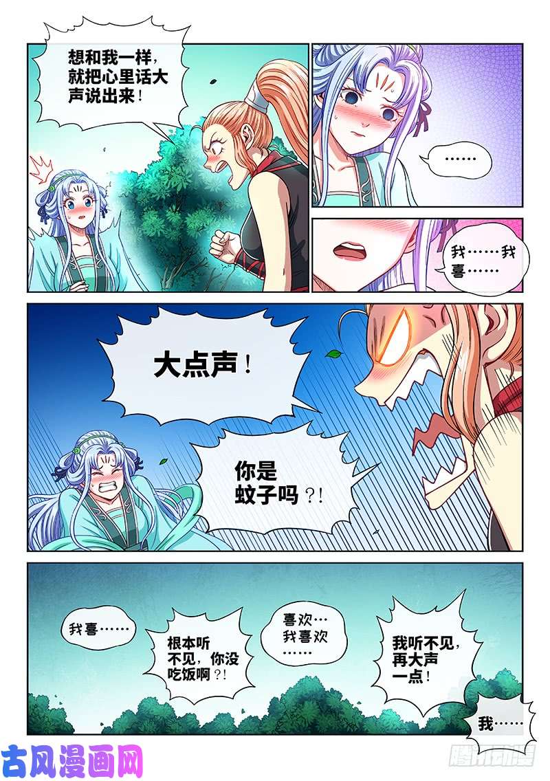 我是大神仙第一九二话·不喜欢你