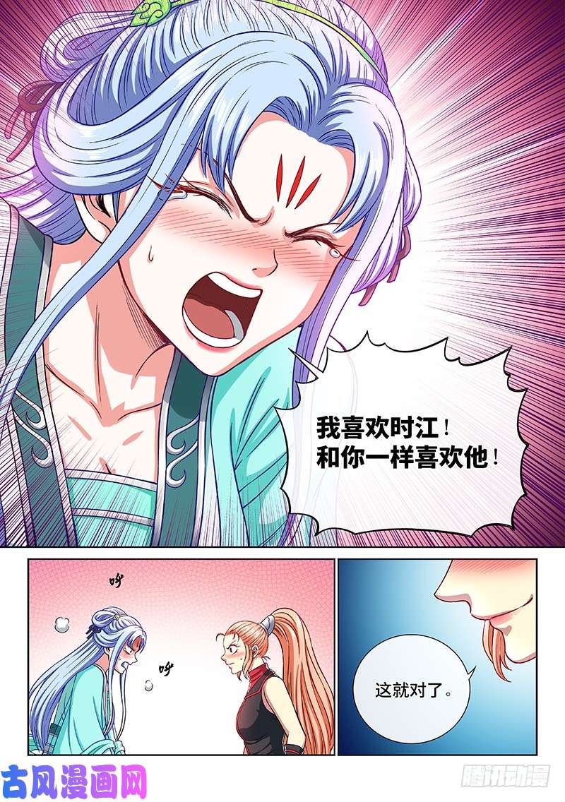 我是大神仙第一九二话·不喜欢你