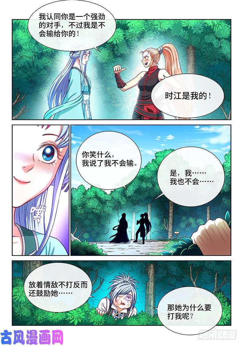 我是大神仙第一九二话·不喜欢你