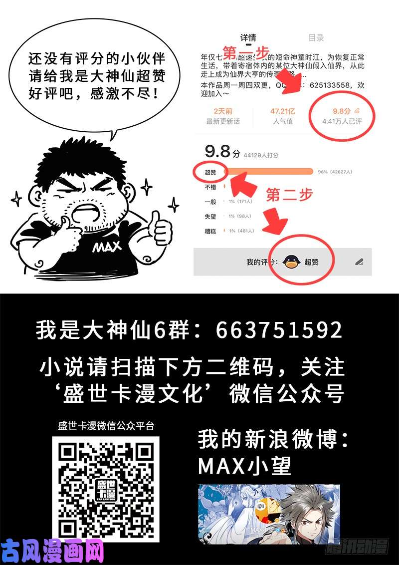 我是大神仙第一九二话·不喜欢你