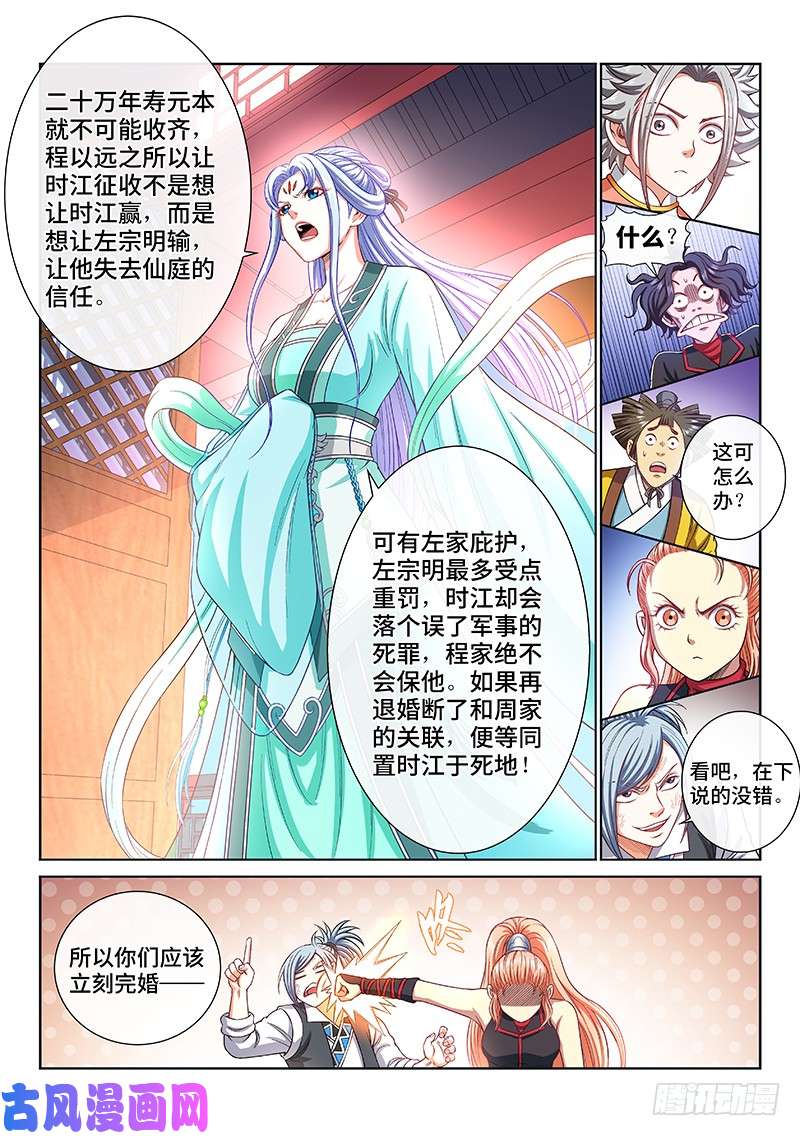 我是大神仙第一九二话·不喜欢你