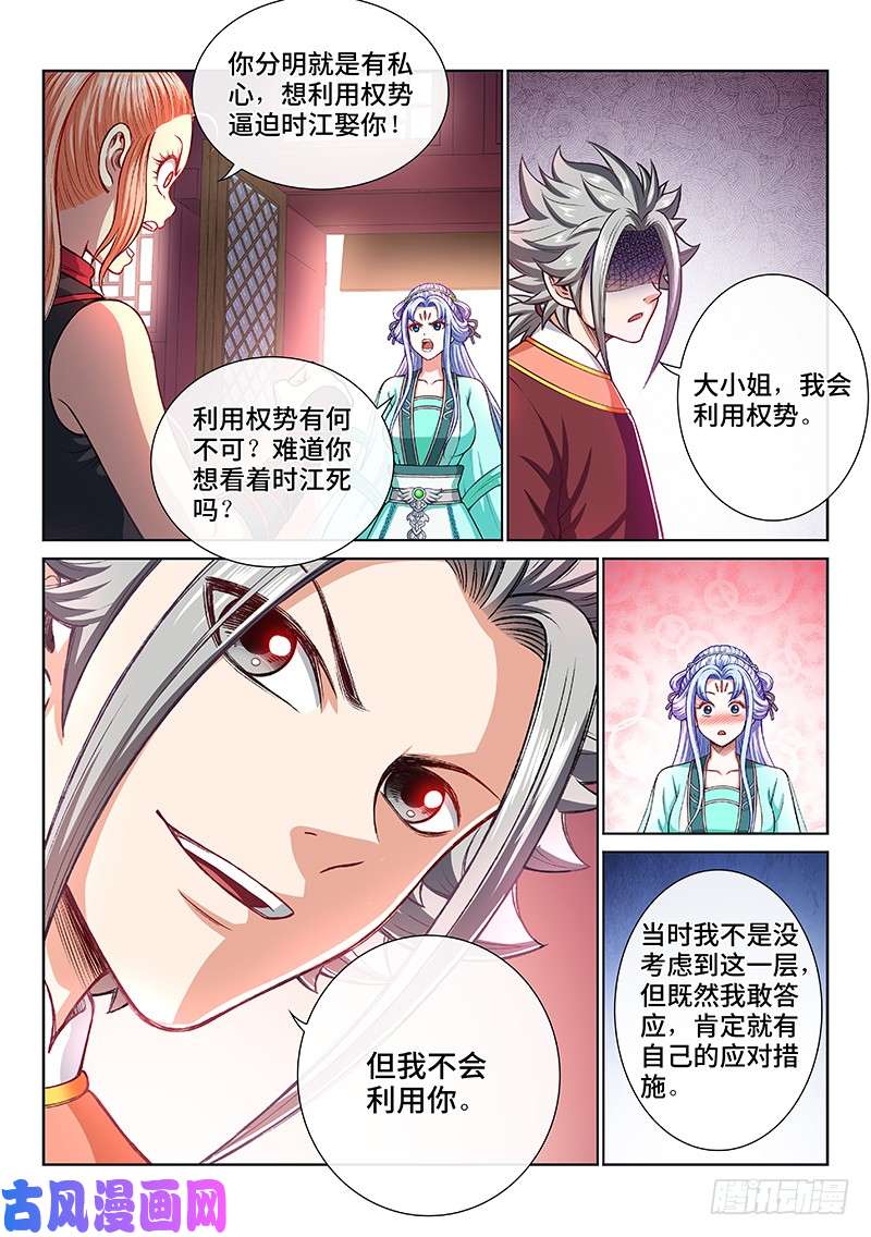 我是大神仙第一九二话·不喜欢你