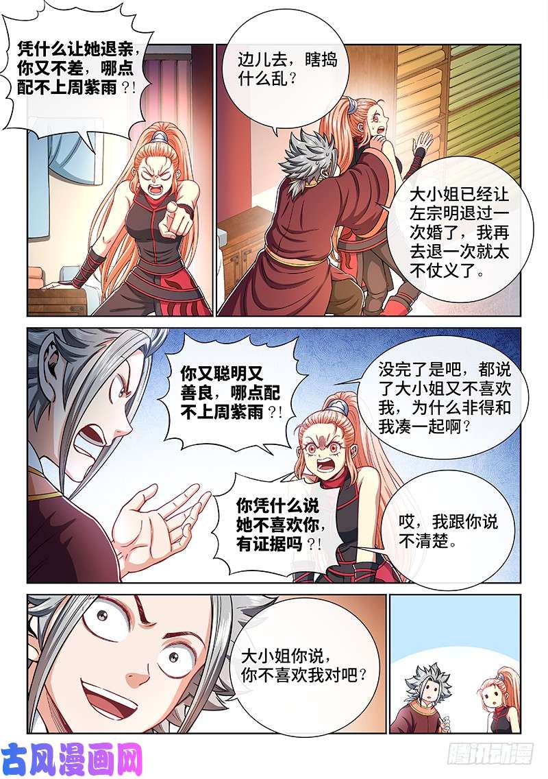 我是大神仙第一九二话·不喜欢你