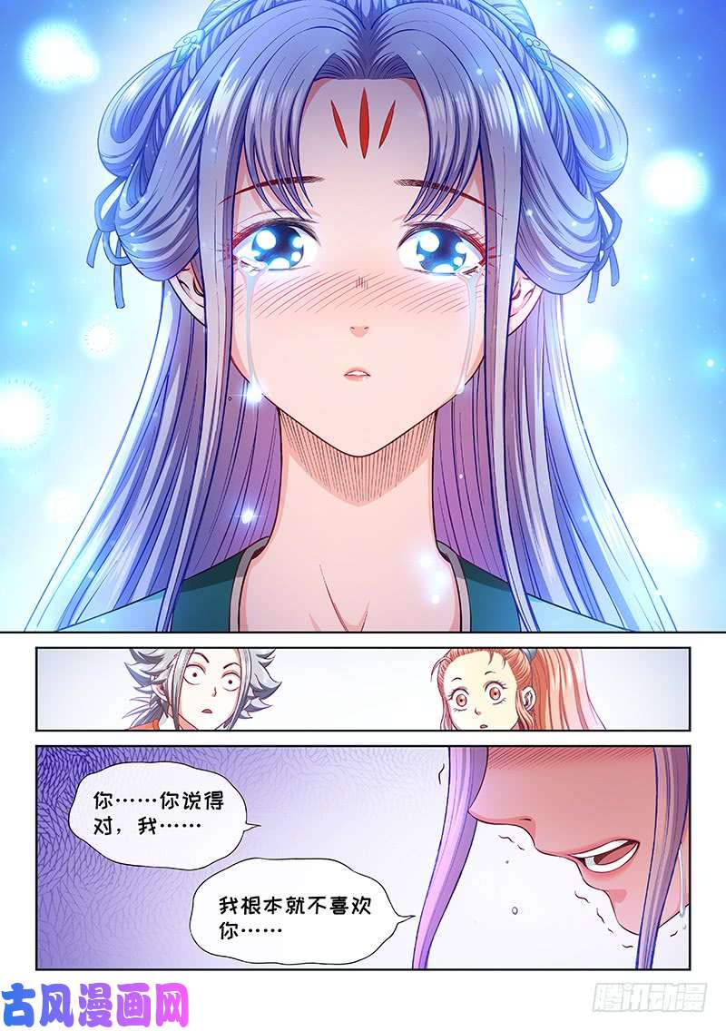 我是大神仙第一九二话·不喜欢你