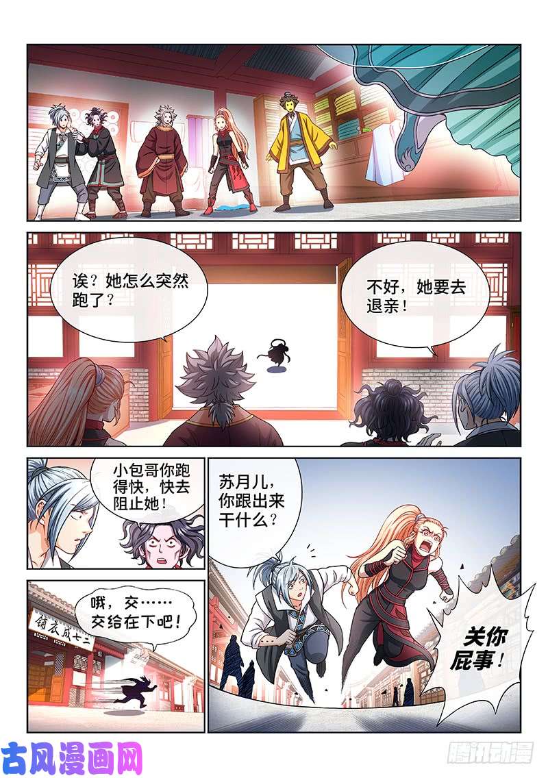 我是大神仙第一九二话·不喜欢你