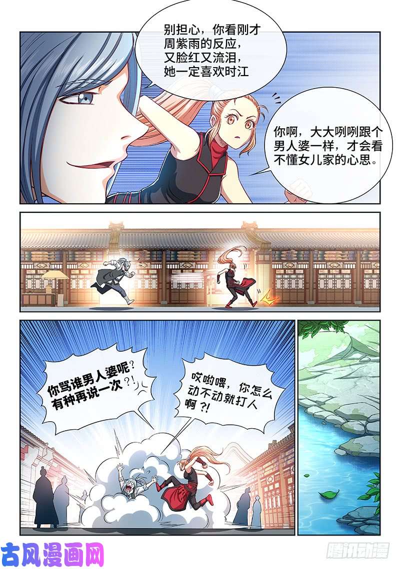 我是大神仙第一九二话·不喜欢你