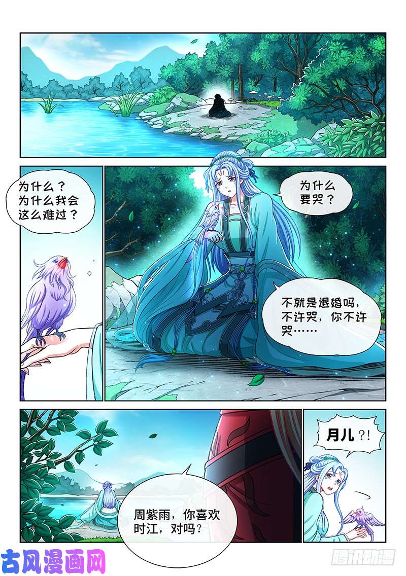 我是大神仙第一九二话·不喜欢你