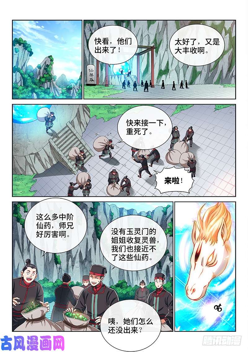 我是大神仙第一九三话·泰岳门的变化