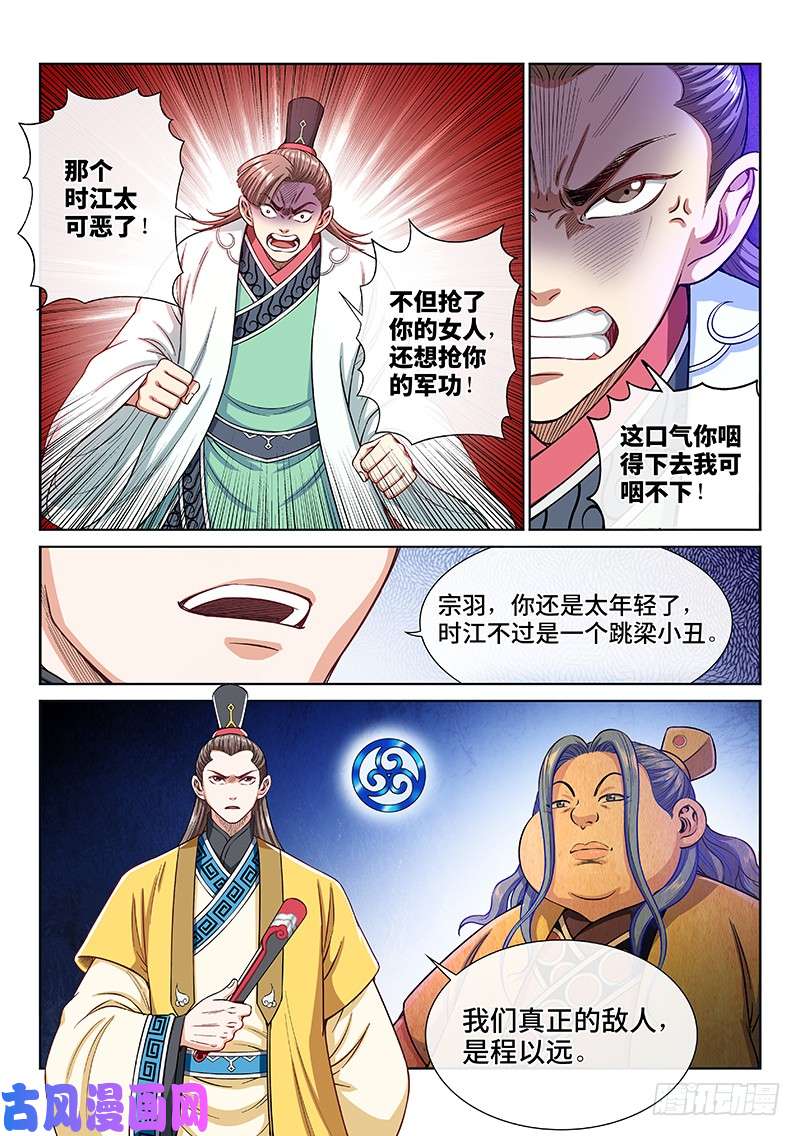 我是大神仙第一九三话·泰岳门的变化