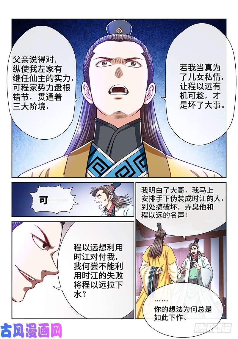 我是大神仙第一九三话·泰岳门的变化