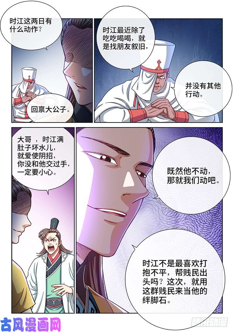 我是大神仙第一九三话·泰岳门的变化