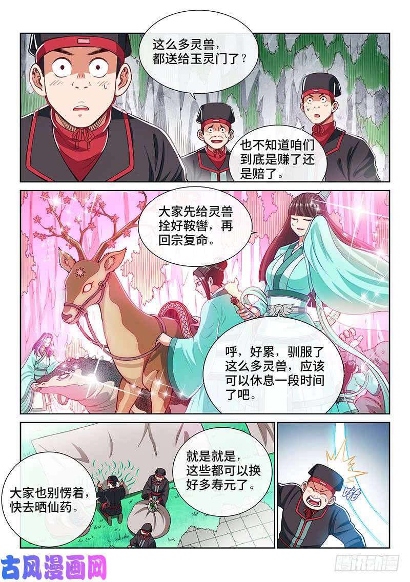 我是大神仙第一九三话·泰岳门的变化