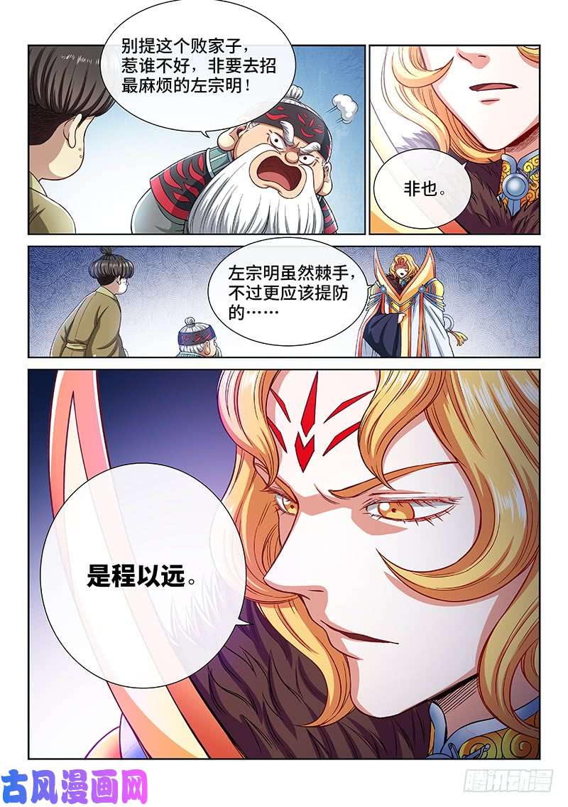我是大神仙第一九三话·泰岳门的变化