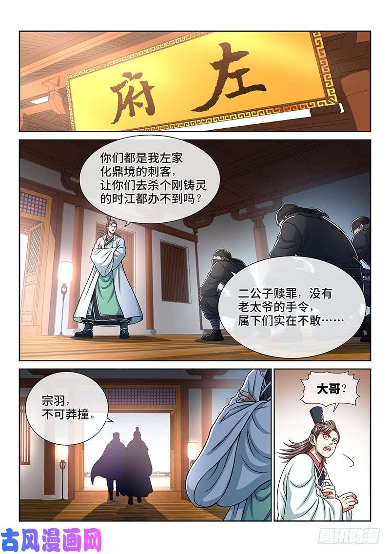 我是大神仙第一九三话·泰岳门的变化