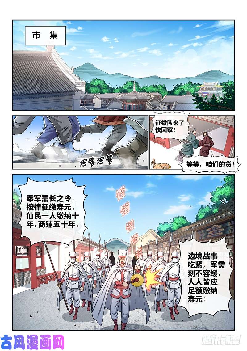 我是大神仙第一九四话·狐假虎威