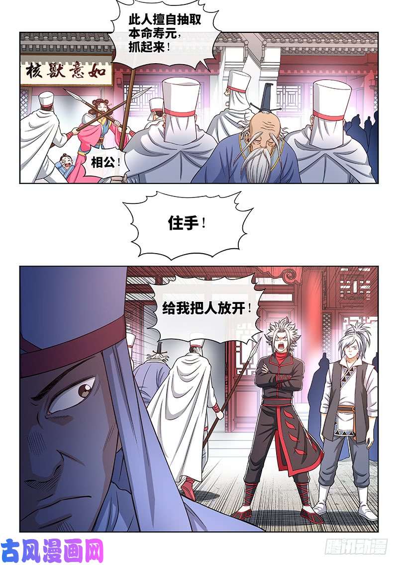 我是大神仙第一九四话·狐假虎威