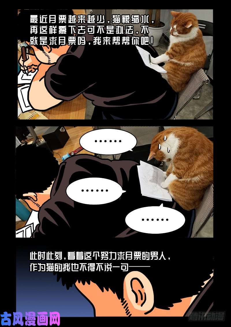 我是大神仙第一九四话·狐假虎威