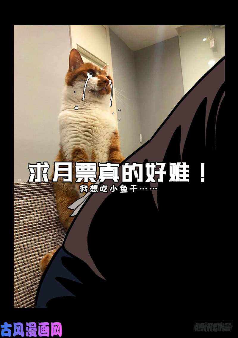 我是大神仙第一九四话·狐假虎威