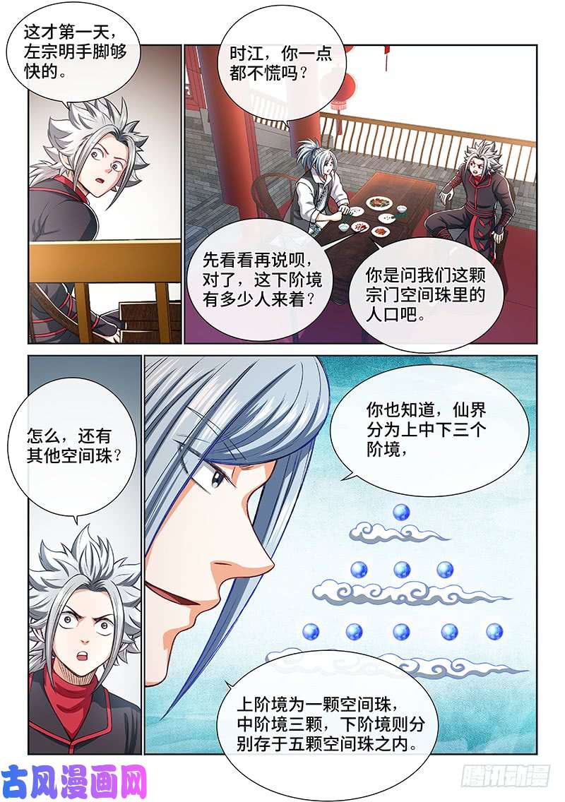 我是大神仙第一九四话·狐假虎威