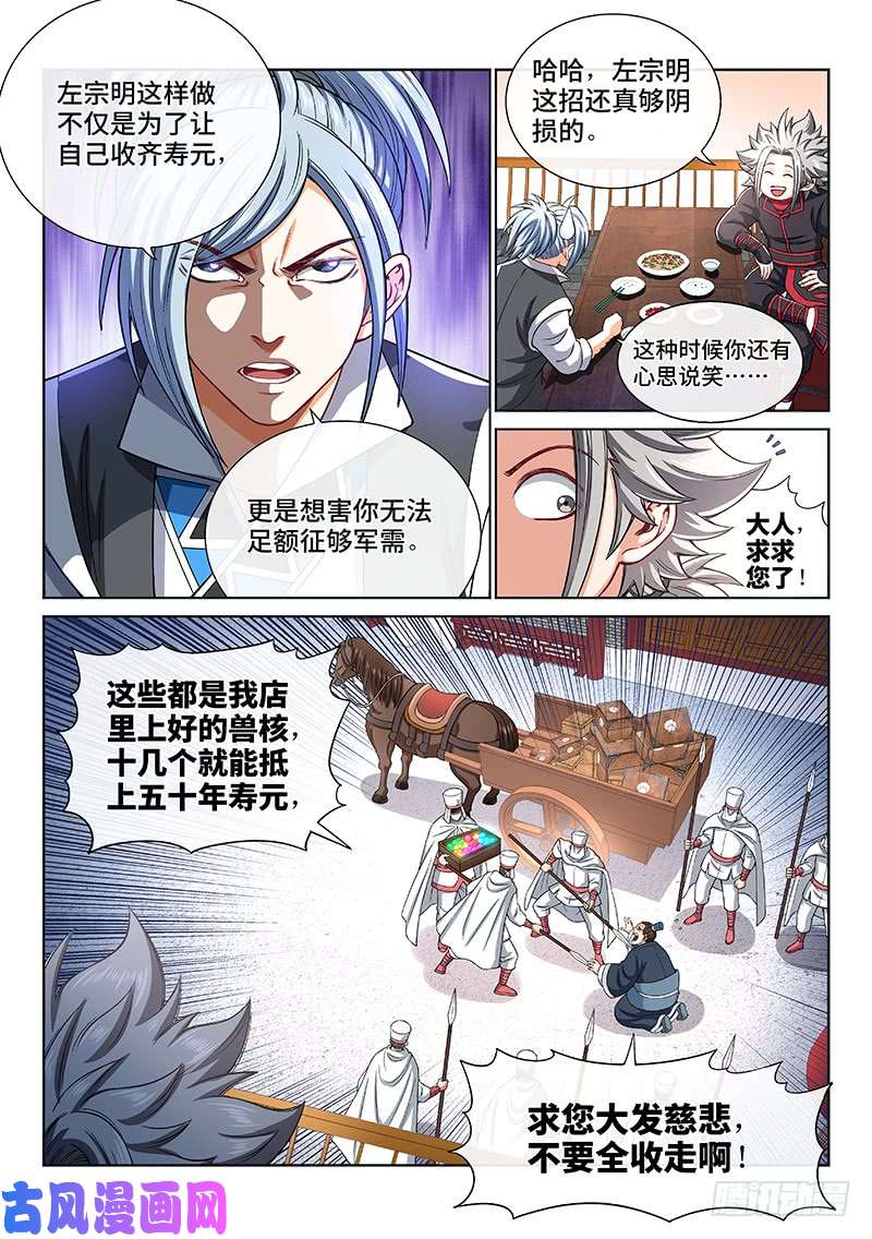 我是大神仙第一九四话·狐假虎威