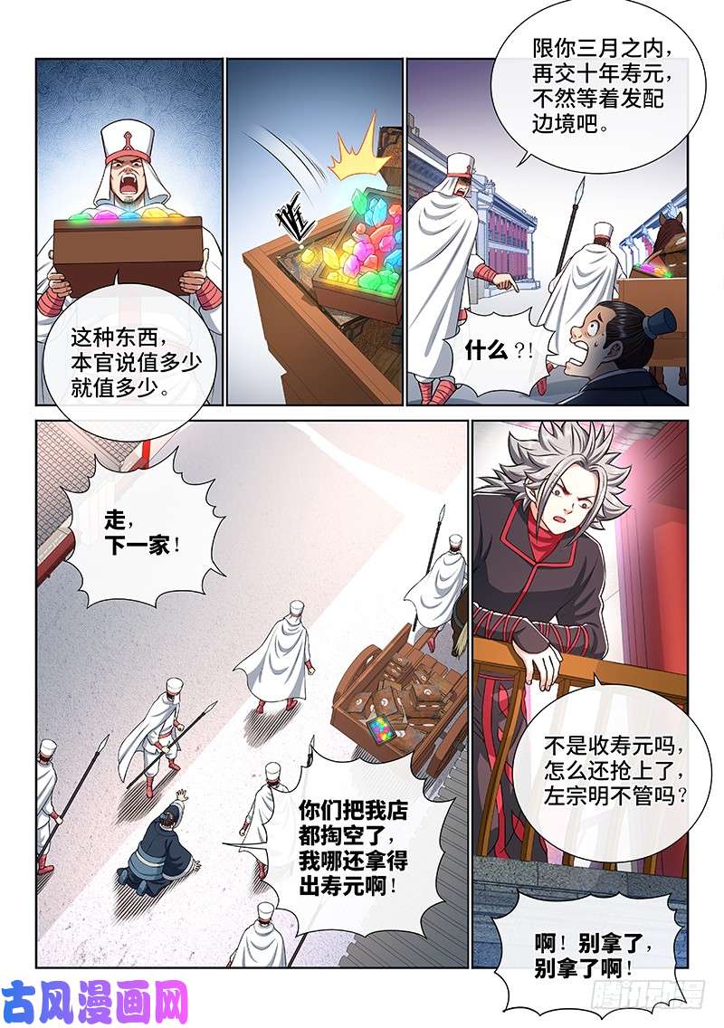 我是大神仙第一九四话·狐假虎威