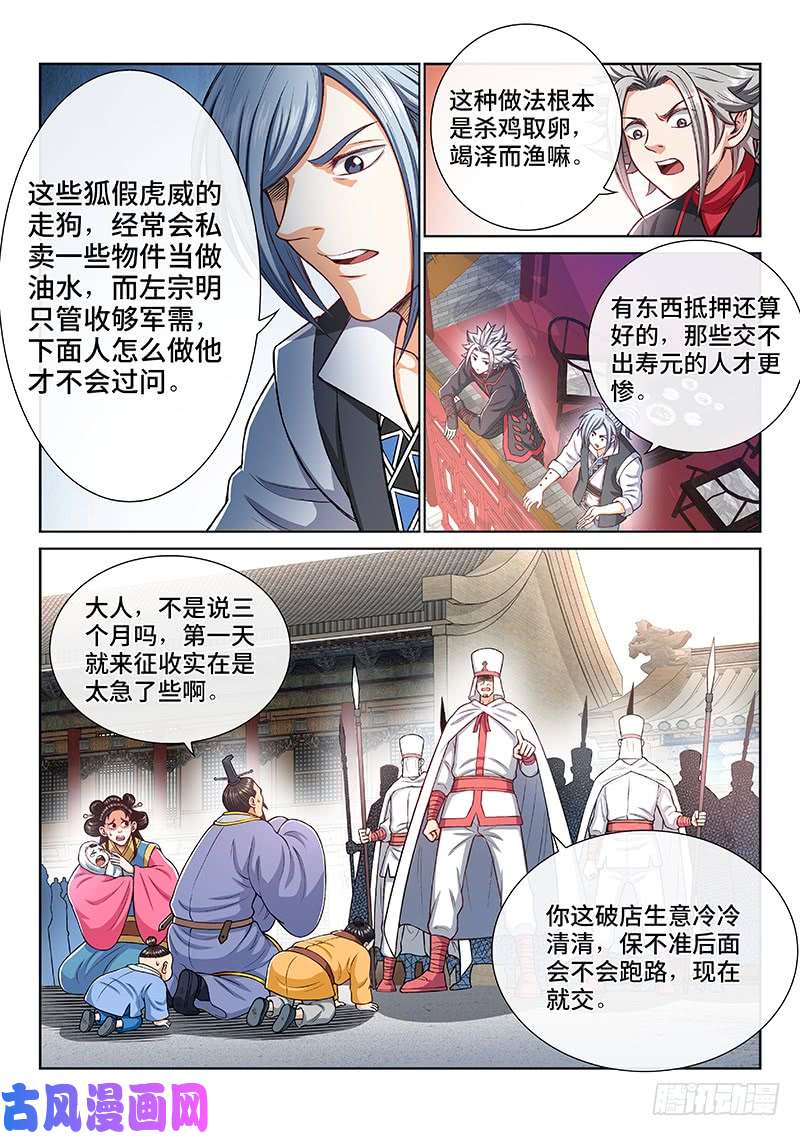 我是大神仙第一九四话·狐假虎威