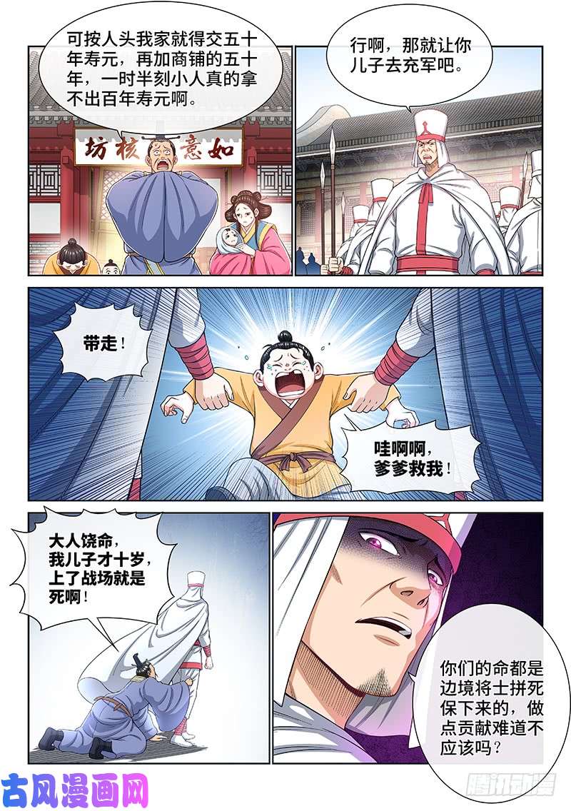 我是大神仙第一九四话·狐假虎威