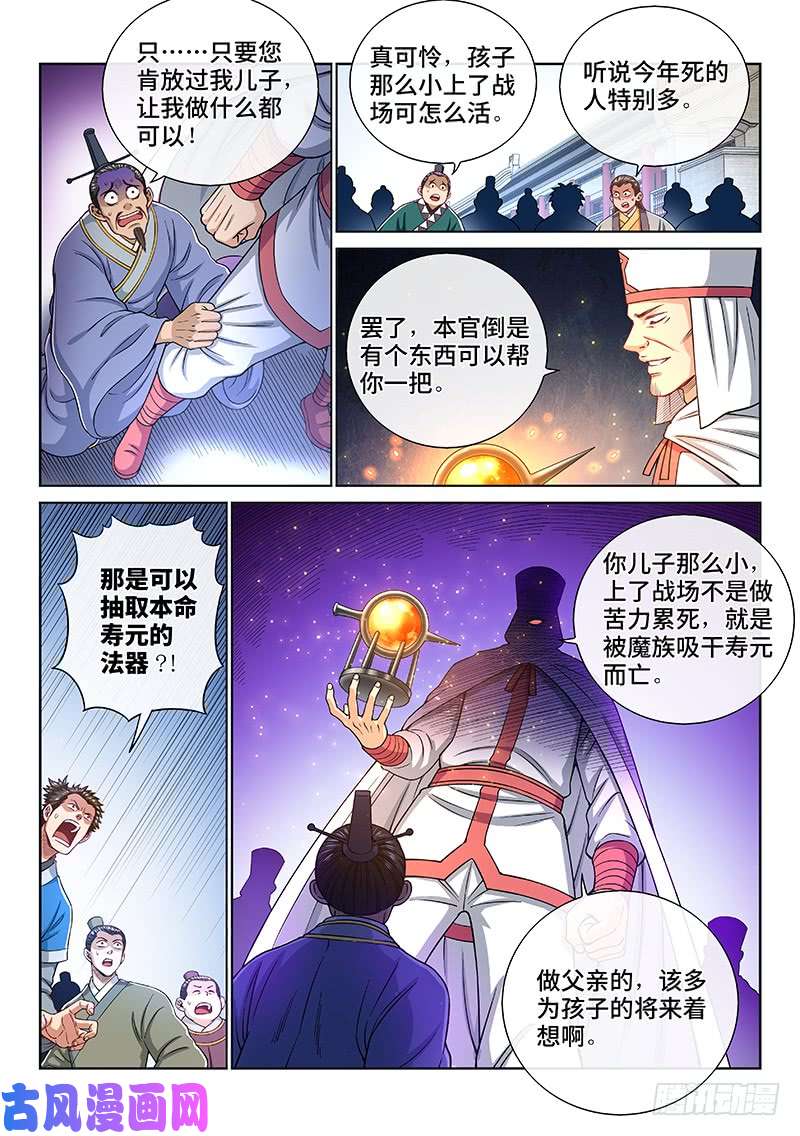 我是大神仙第一九四话·狐假虎威