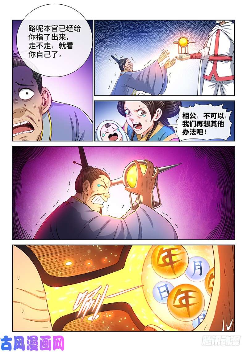 我是大神仙第一九四话·狐假虎威