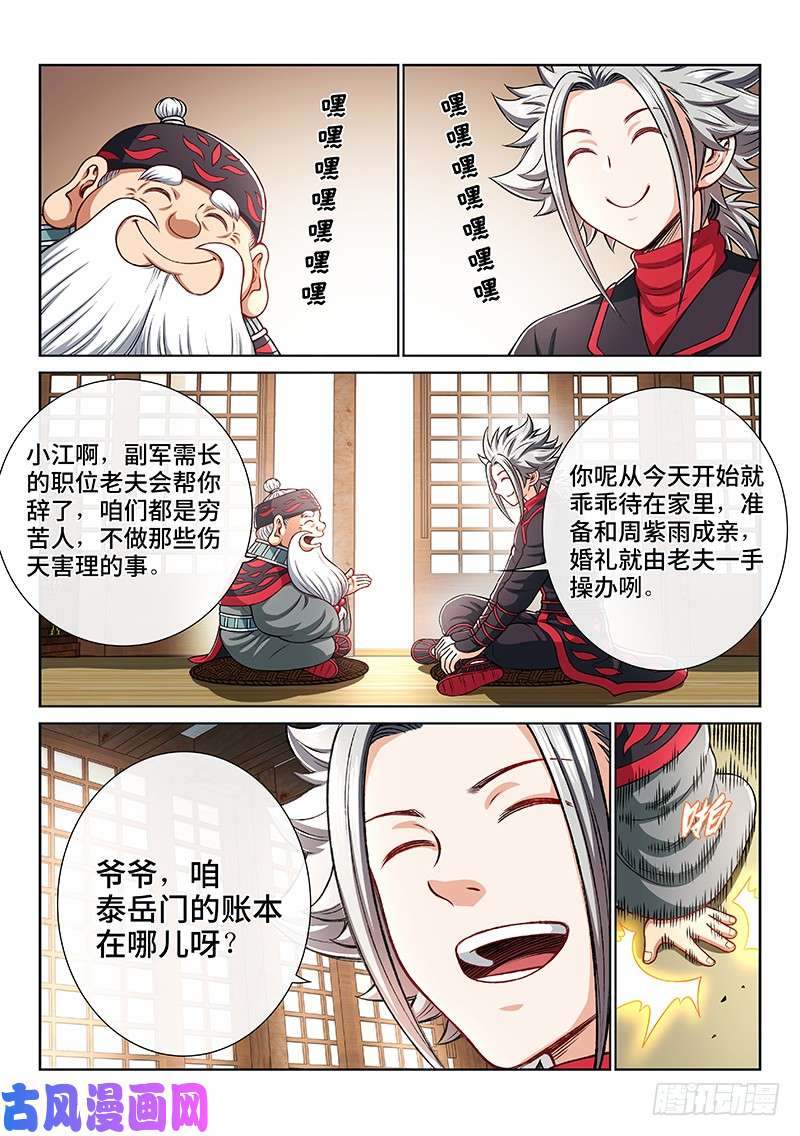 我是大神仙第一九六话·经济大权